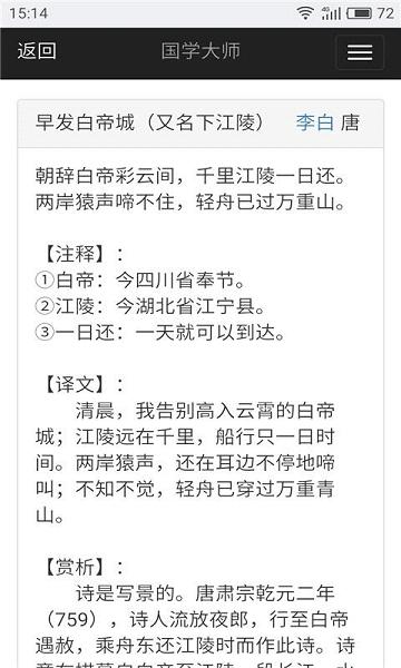 国学大师  v1.2.5图3