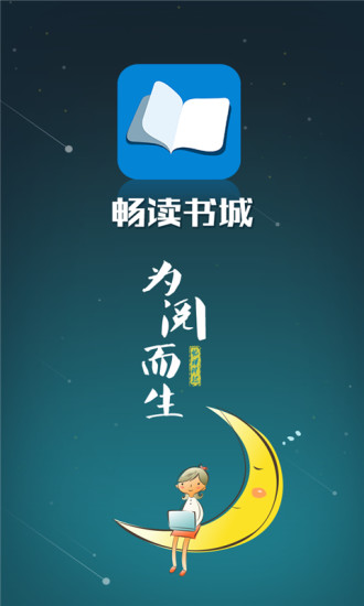 畅读书城旧版本下载  v3.5.3.0图3