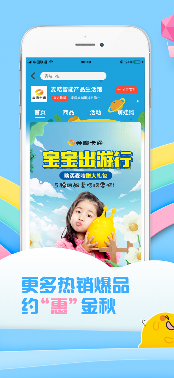 麦咭tv金鹰卡通  v2.6.8图3