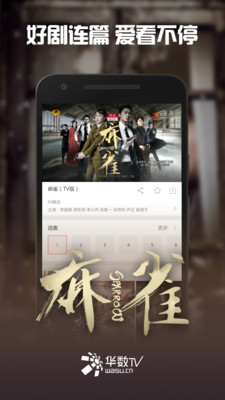 华数tv安卓版  v5.0.0.61图3