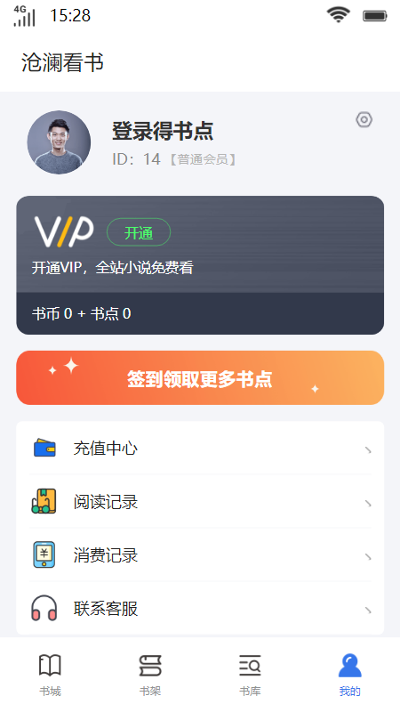 沧澜看书2023  v1.0图3