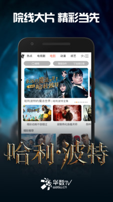 华数tv安卓版  v5.0.0.61图4