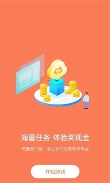 趣赚钱最新版  v4.0.0图1