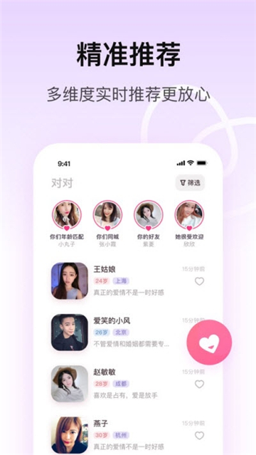 对对视频交友app