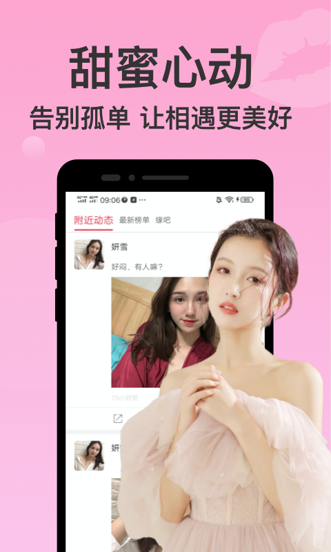 附近聊爱app  v4.1.6图3