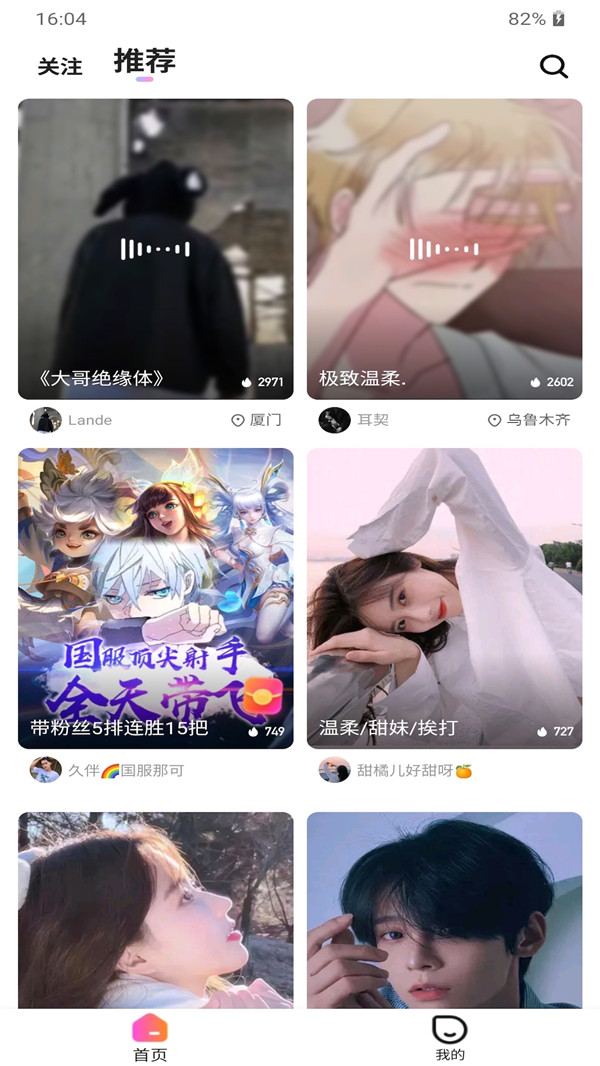 耳边恋人免费版  v1.0.0图2