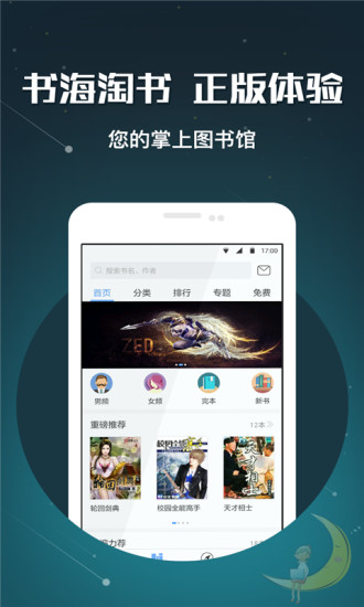 畅读书城有声小说  v3.5.3.0图1