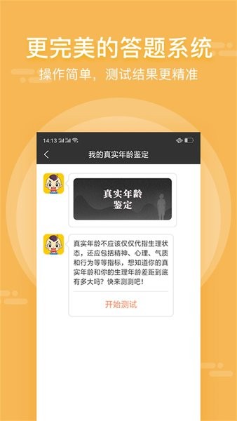 趣测  v3.5.1图2