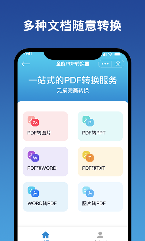 图文PDF转换器  v1.0.0图3