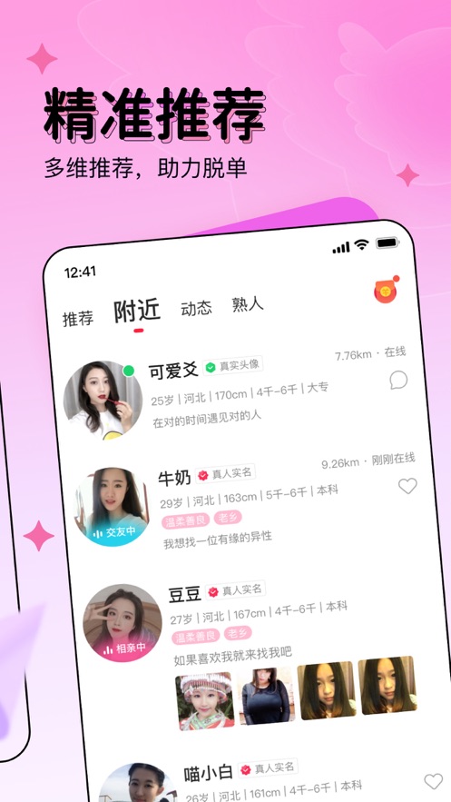 对缘相亲交友免费版  v2.4.70图3