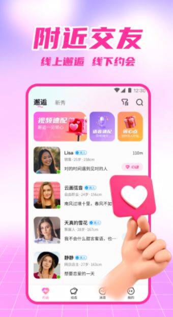 附近爱恋免费版  v2.1图2