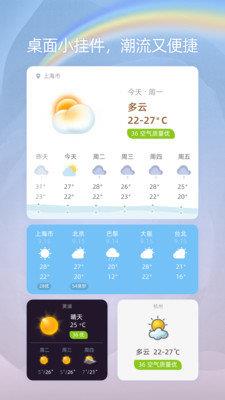 今天天气  v1.0.2图1