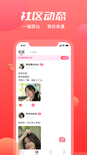 附近觅约app  v1.44图1