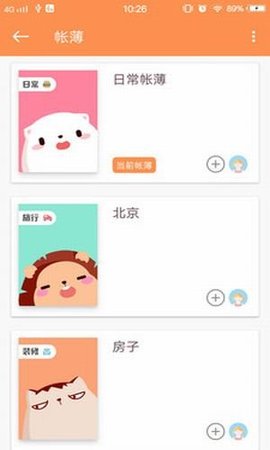 草莓记账  v1.2图1