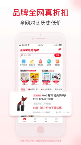 省钱快报  v2.30.51图2