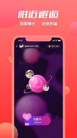 附近觅约app  v1.44图3