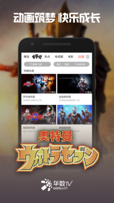 华数tv破解版2020  v5.0.0.61图2