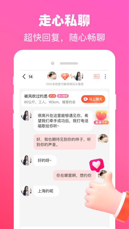 对爱交友app  v1.0.0图1