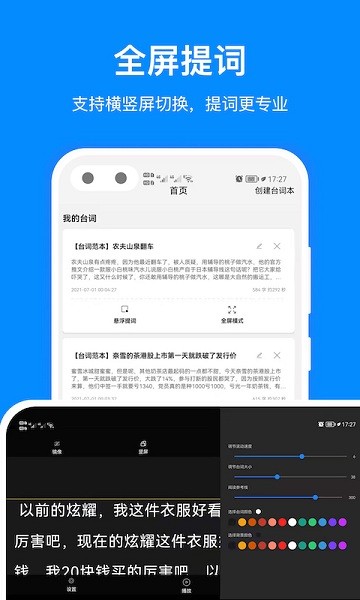 字幕提词器  v2.2.0图3