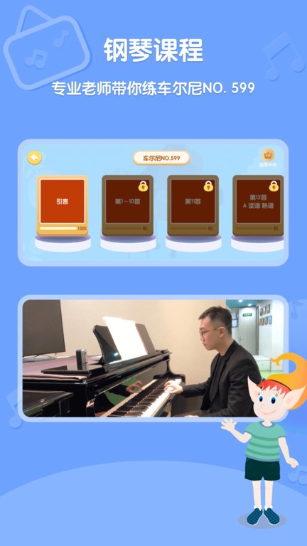 dolala趣学音乐  v2.3.1图3