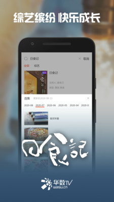 华数tv破解版2020  v5.0.0.61图1