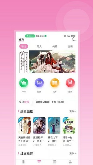 布咕阅读免费版破解安卓版  v1.0图2