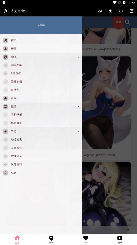 E次元  v3.4.0图2