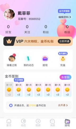 逢缘app  v1.0.0图3