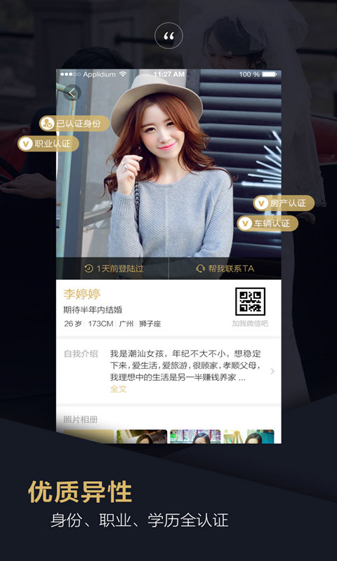 附近品质相亲手机版  v2.1.0图2