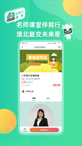 启明心课堂  v0.9.6图1