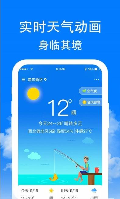 章鱼天气  v1.6.3图2