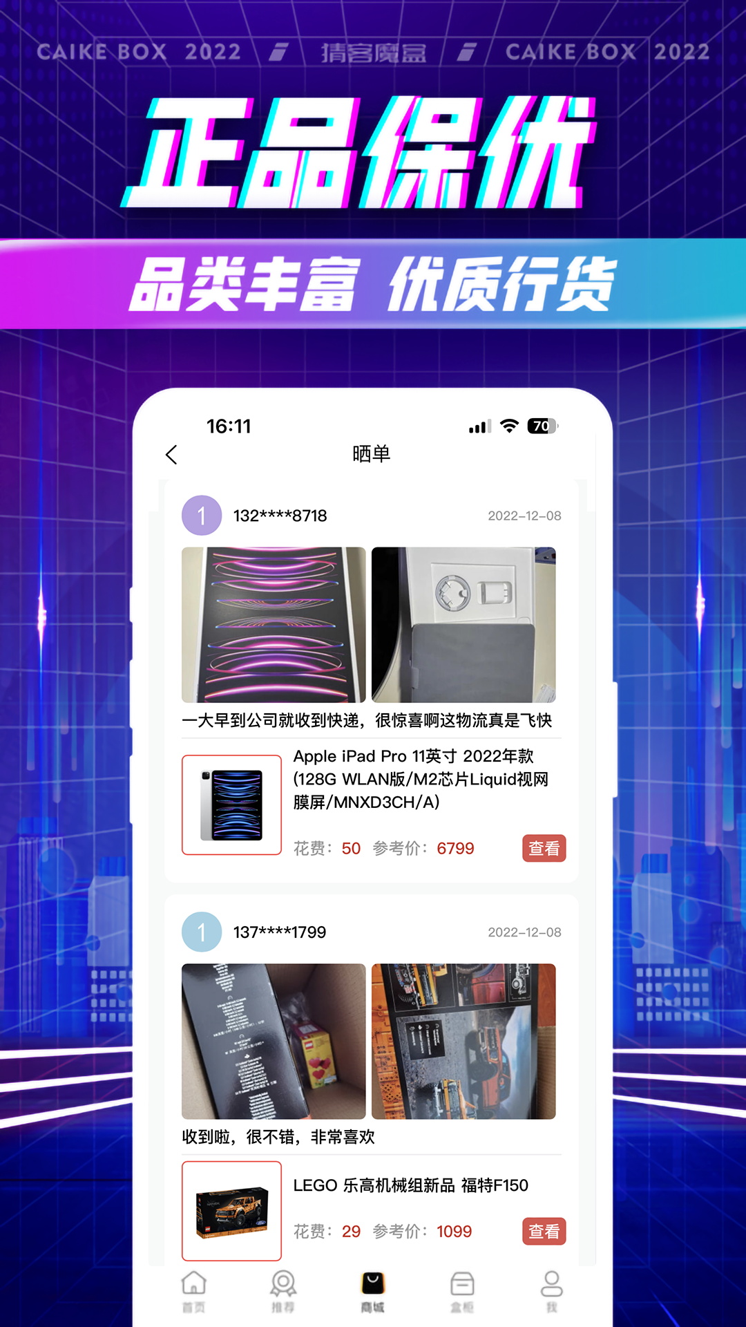 盲盒达人  v1.0.4图2