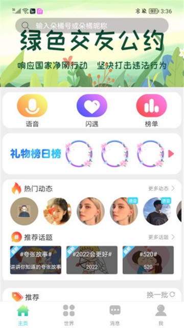 朵橘交友2024  v1.0.0图1