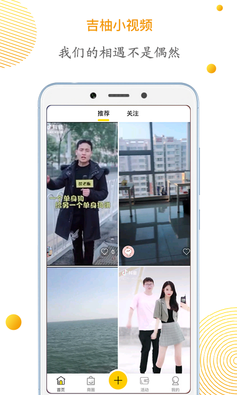 吉柚小视频app  v1.0.0图2