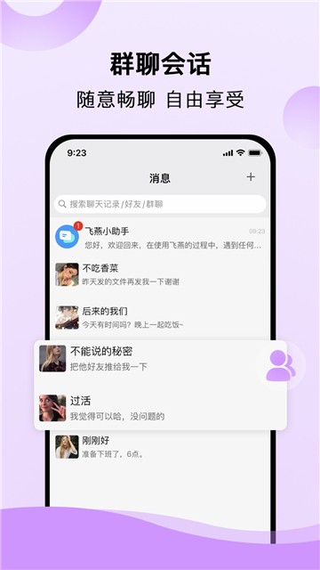 飞燕聊天交友app