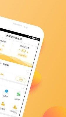 火星教练  v1.3.6图2