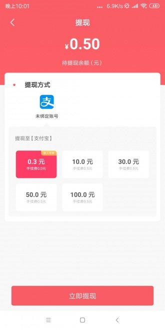 闪挣安卓版  v3.42.03图2