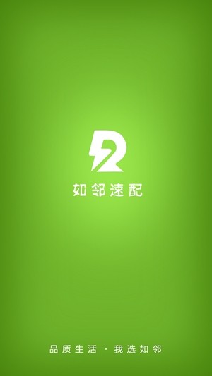 如邻速配2024  v8.6.180925图1