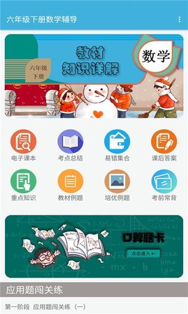 六年级下册数学辅导  v1.6.6图1