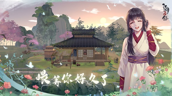 江湖悠悠  v1.10.3图3