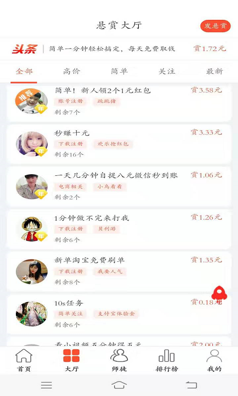 人人赚app  v1.0.0图1