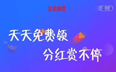 全民领赏app下载