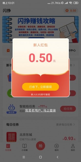 闪挣安卓版