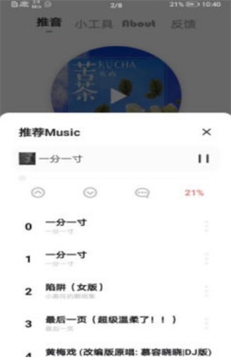 推音box  v1.0图3