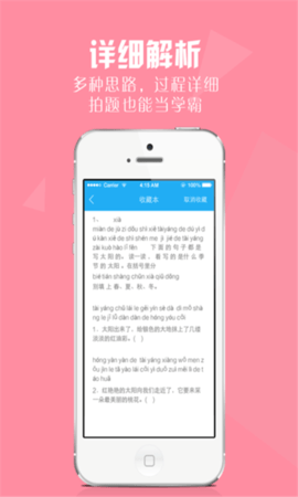 作业好帮手  v4.4图3