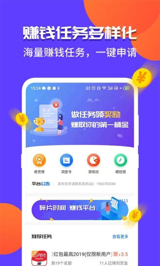 赏呗兼职免费版  v5.6.0图2