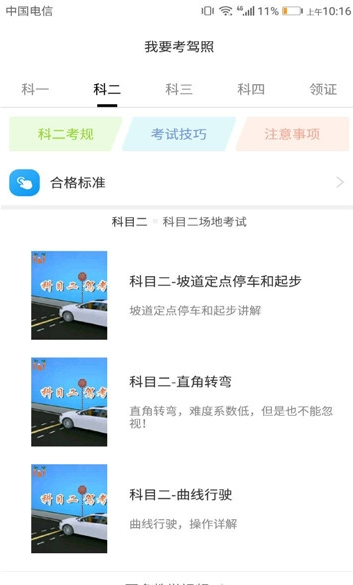 我要考驾照  v33.3图1