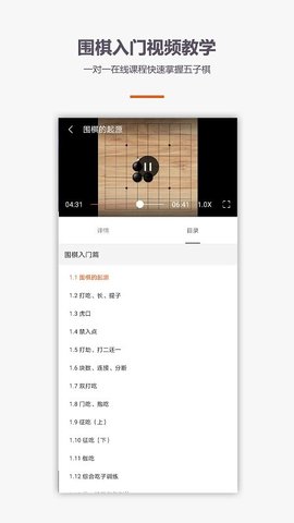 学围棋五子棋  v1.1.0图2