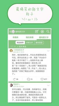 喵呜颜文字表情  v4.8.5图1