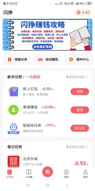 闪挣安卓版  v3.42.03图3